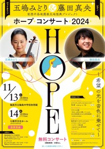 HopeConcert_20241113_14_v2_ol_omote